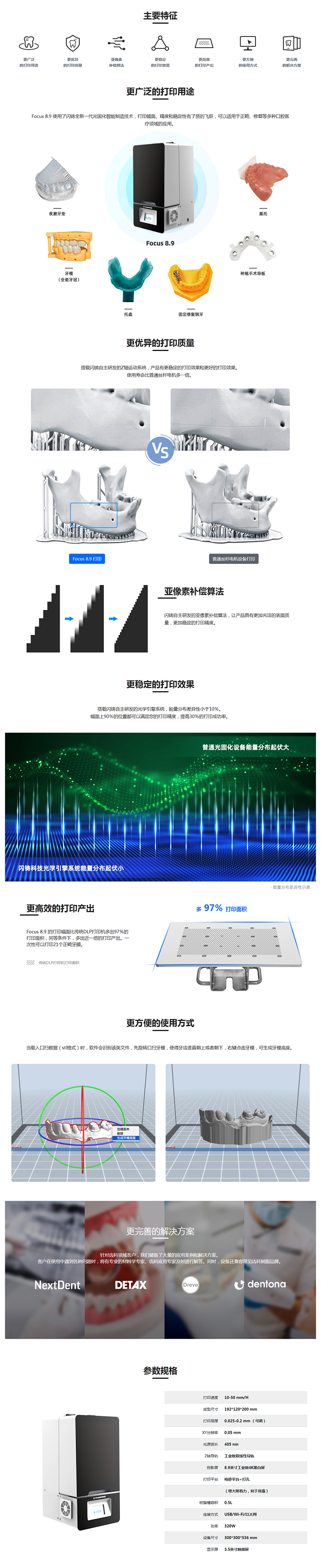 Focus8.9 3D打印機詳情頁.png